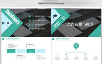 2019年簡約大氣課題研究學術報告PPT模板