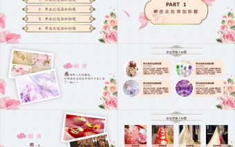 手繪浪漫愛情成長戀愛婚禮ppt模板
