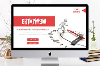 企業員工管理時間管理培訓PPT