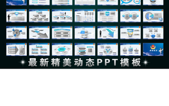 公安警察刑警特警黨政機(jī)關(guān)通用PPT