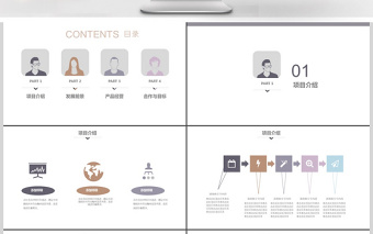 人物扁平化头像简约商业计划书PPT