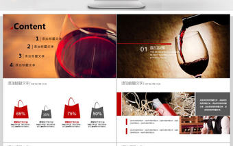 紅酒葡萄酒產品營銷介紹ppt