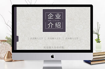 中國風企業公司宣傳介紹PPT模板