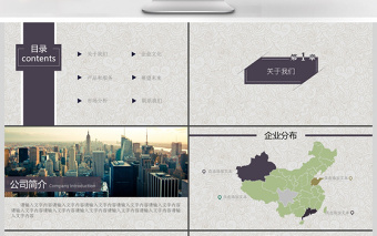 中國(guó)風(fēng)企業(yè)公司宣傳介紹PPT模板