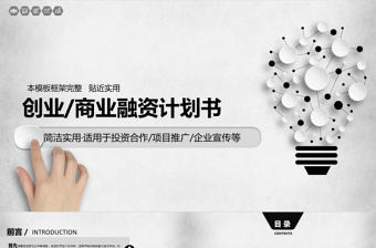 創(chuàng)業(yè)投資金融理財銀行保險PPT模板