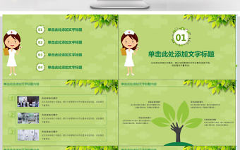 醫學PPT模板醫院護理醫療PPT模板