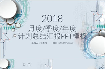 創意齒輪科技感工作總結ppt模板