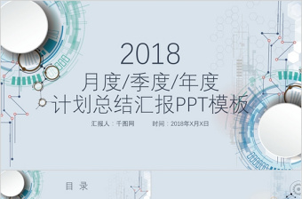 創(chuàng)意齒輪科技感工作總結(jié)ppt模板