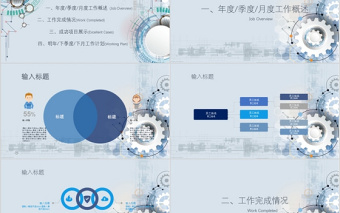 創(chuàng)意齒輪科技感工作總結(jié)ppt模板
