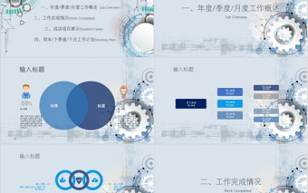 创意齿轮科技感工作总结ppt模板