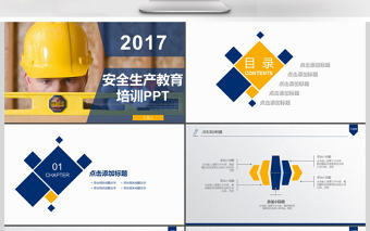 2017年安全生產教育培訓ppt