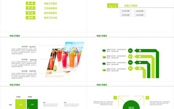 水果飲料果汁產(chǎn)品宣傳PPT模板