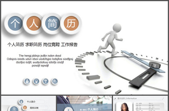 時(shí)間時(shí)鐘創(chuàng)意個(gè)人簡(jiǎn)歷ppt模板