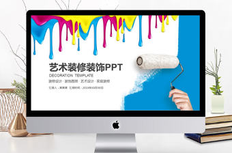 裝修公司室內設計藝術圖冊PPT