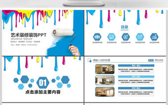 裝修公司室內設計藝術圖冊PPT