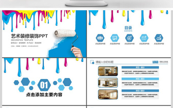 裝修公司室內(nèi)設(shè)計(jì)藝術(shù)圖冊PPT