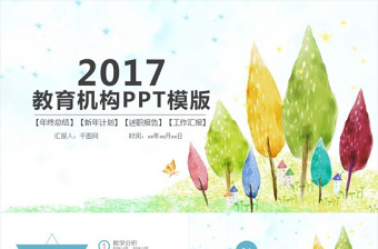 幼兒園學(xué)前教育小學(xué)兒童教育培訓(xùn)PPT模板