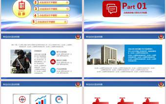 公安警察執(zhí)法公安執(zhí)法部門動態(tài)ppt模板