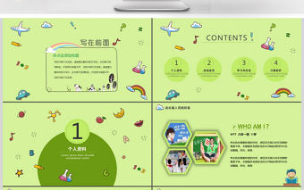 綠色卡通小學生班委競選自我介紹PPT模板