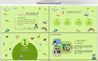 綠色卡通小學生班委競選自我介紹PPT模板