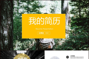 時尚創(chuàng)意求職簡歷崗位競聘PPT模板