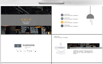 2017年暗黑色復(fù)古咖啡酒吧商業(yè)計(jì)劃PPT模板