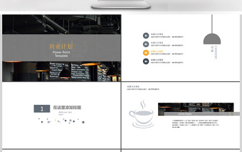 2017年暗黑色复古咖啡酒吧商业计划PPT模板