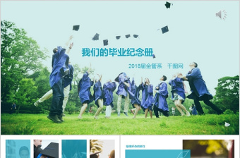 大学毕业纪念册 回忆照片PPT模板