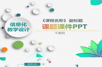 數(shù)字信息課程匯報(bào)培訓(xùn)課題課件PPT模板