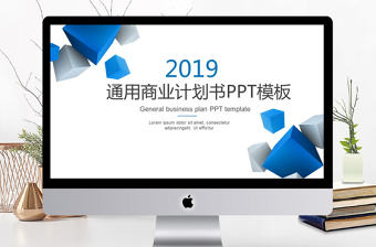 2019年藍色通用商業計劃書PPT模板