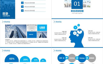 企業招聘會PPT模版