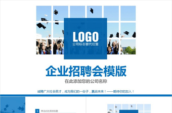 2022医科大学线上招聘会校长致辞ppt