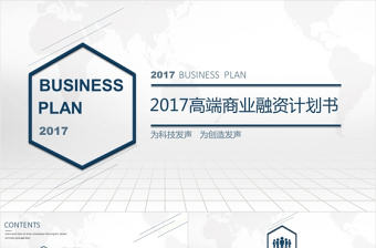 簡約大氣藍色商業融資創業計劃書PPT