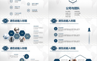 简约大气蓝色商业融资创业计划书PPT