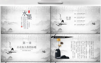 水墨中國風道家思想PPT模板