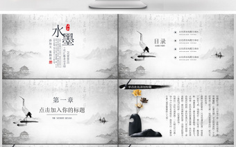 水墨中國風(fēng)道家思想PPT模板