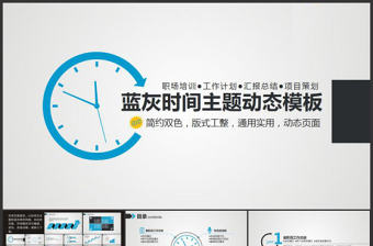 2022英語作息時間主題ppt