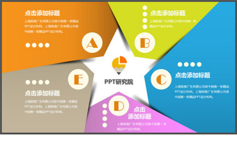 五角星創(chuàng)意五項并列關(guān)系圖表