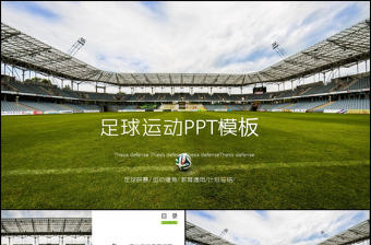 激情足球運動足球訓練培訓夏令營PPT模板