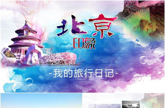 高端時尚旅行攝影相冊ppt