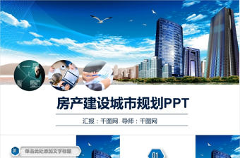 2025中國(guó)式現(xiàn)代化城市建設(shè)ppt