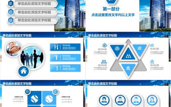 城市建設(shè)城市規(guī)劃招商引資房地產(chǎn)PPT模板