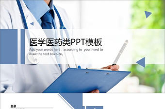 醫學醫藥類PPT模板