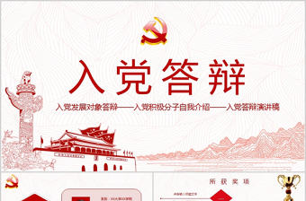 入黨推優演講ppt