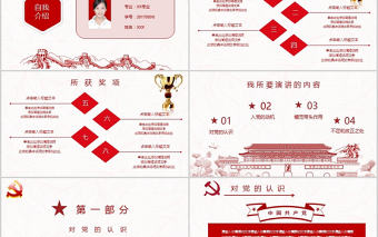 2017年紅色入黨答辯演講PPT模板