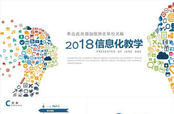 專業信息化教學設計PPT模板