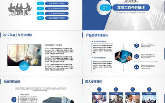 2017企業(yè)部門年度工作規(guī)劃匯報(bào)PPT模板