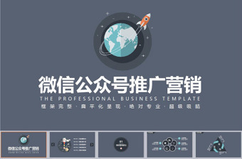 微信公眾號推廣營銷