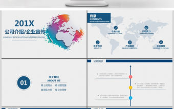 2017企業文化公司介紹企業宣傳PPT