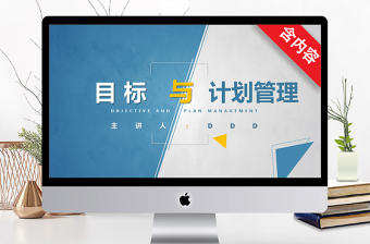 2008企業培訓員工團隊目標計劃管理PPT模板